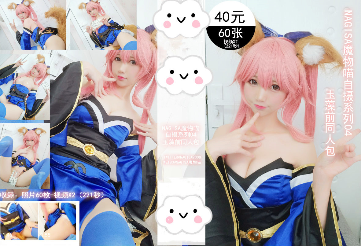 NAGISA魔物喵资源cos写真图片自拍福利作品之玉藻前